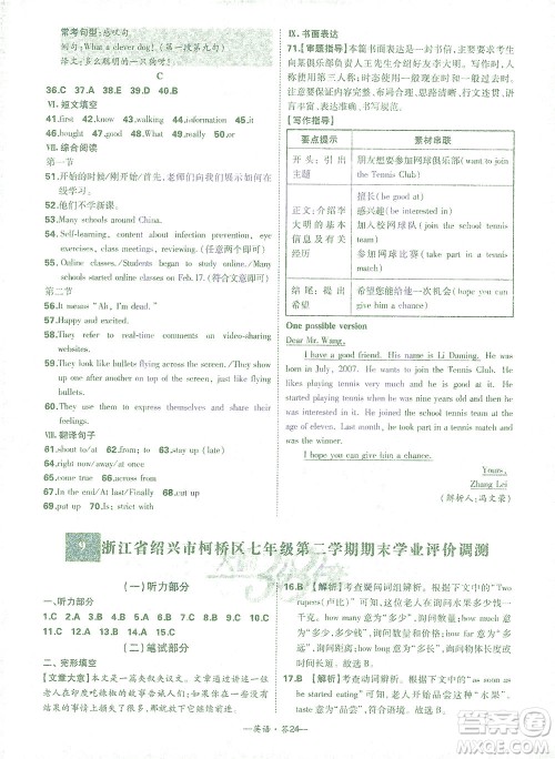 西藏人民出版社2021初中名校期末联考测试卷英语七年级第二学期人教版答案 西藏人民出版社2021初中名校期末联考测试卷英语七年级第二学期人教版答案