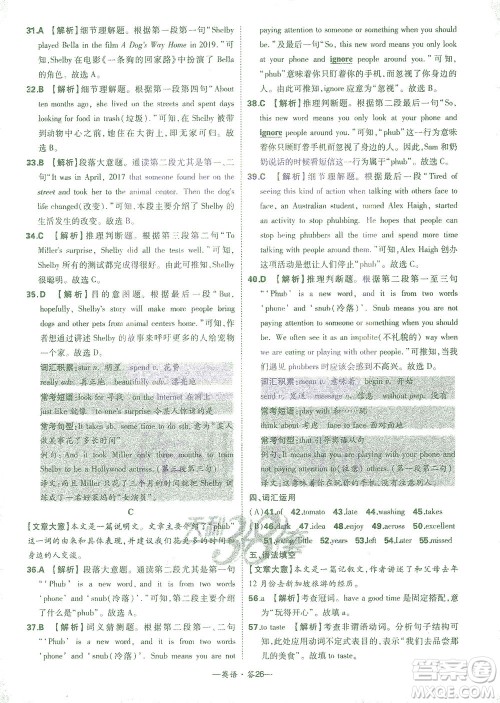 西藏人民出版社2021初中名校期末联考测试卷英语七年级第二学期人教版答案 西藏人民出版社2021初中名校期末联考测试卷英语七年级第二学期人教版答案