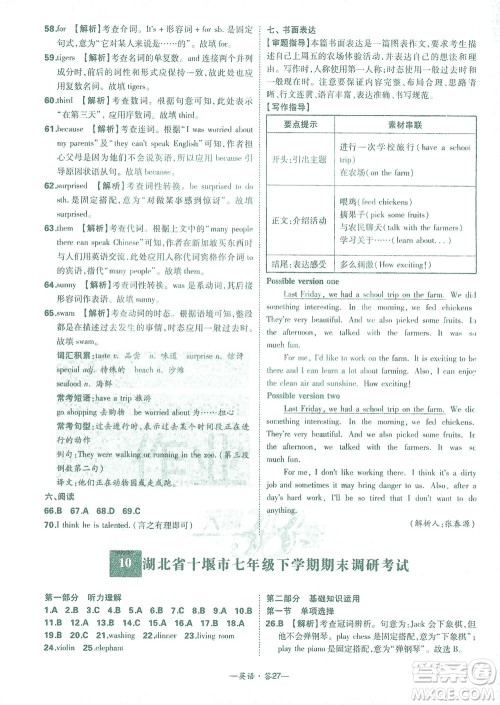 西藏人民出版社2021初中名校期末联考测试卷英语七年级第二学期人教版答案 西藏人民出版社2021初中名校期末联考测试卷英语七年级第二学期人教版答案
