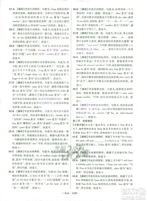 西藏人民出版社2021初中名校期末联考测试卷英语七年级第二学期人教版答案 西藏人民出版社2021初中名校期末联考测试卷英语七年级第二学期人教版答案