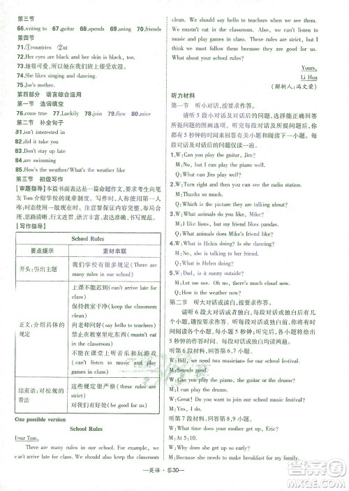 西藏人民出版社2021初中名校期末联考测试卷英语七年级第二学期人教版答案 西藏人民出版社2021初中名校期末联考测试卷英语七年级第二学期人教版答案