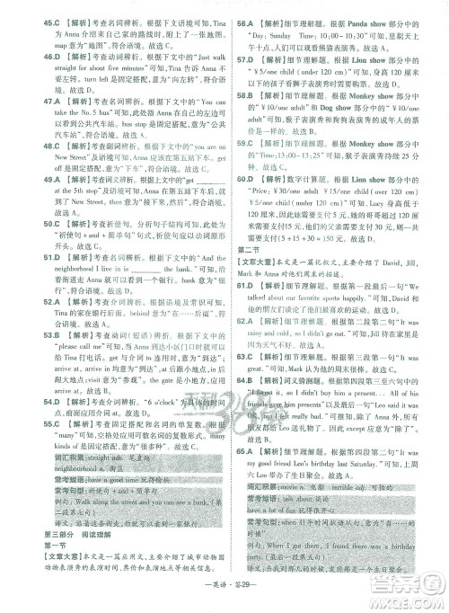 西藏人民出版社2021初中名校期末联考测试卷英语七年级第二学期人教版答案 西藏人民出版社2021初中名校期末联考测试卷英语七年级第二学期人教版答案