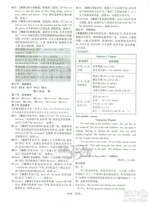 西藏人民出版社2021初中名校期末联考测试卷英语七年级第二学期人教版答案 西藏人民出版社2021初中名校期末联考测试卷英语七年级第二学期人教版答案