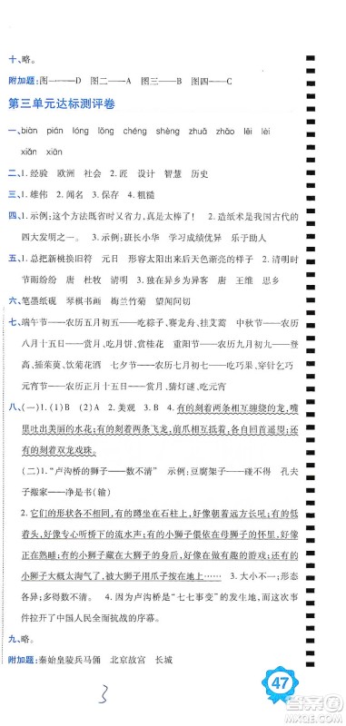 开明出版社2021期末100分冲刺卷三年级下册语文人教版参考答案