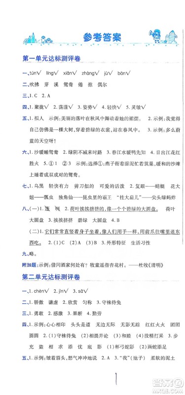 开明出版社2021期末100分冲刺卷三年级下册语文人教版参考答案
