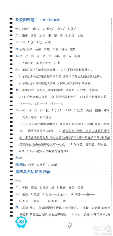 开明出版社2021期末100分冲刺卷三年级下册语文人教版参考答案