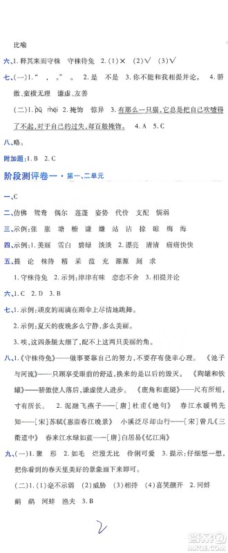 开明出版社2021期末100分冲刺卷三年级下册语文人教版参考答案