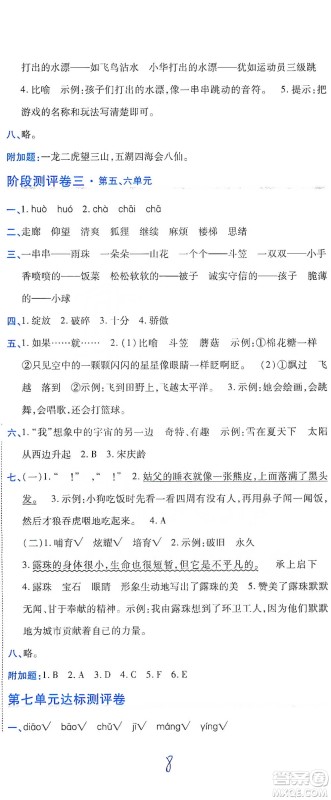 开明出版社2021期末100分冲刺卷三年级下册语文人教版参考答案