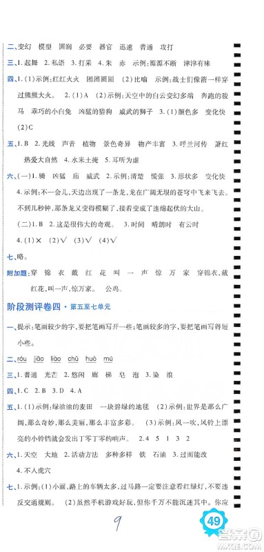 开明出版社2021期末100分冲刺卷三年级下册语文人教版参考答案