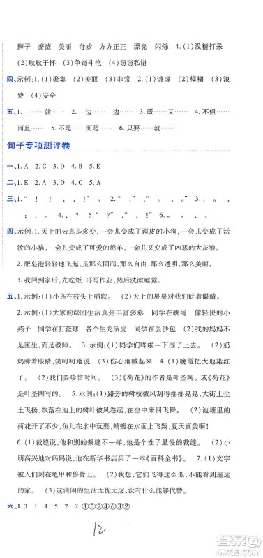 开明出版社2021期末100分冲刺卷三年级下册语文人教版参考答案