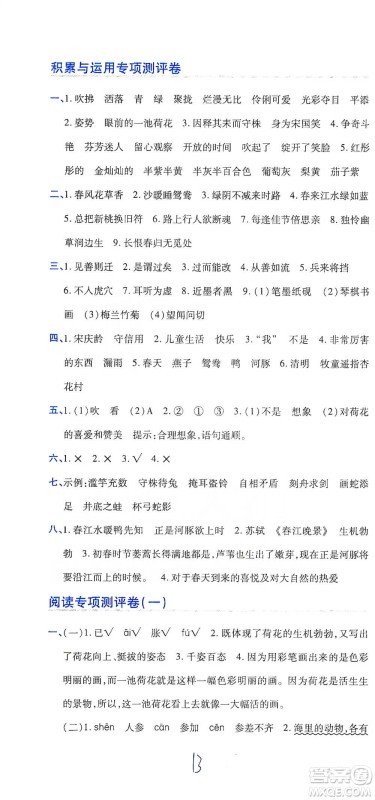 开明出版社2021期末100分冲刺卷三年级下册语文人教版参考答案