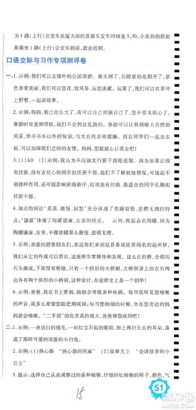 开明出版社2021期末100分冲刺卷三年级下册语文人教版参考答案
