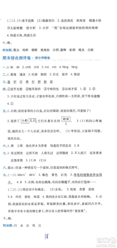开明出版社2021期末100分冲刺卷三年级下册语文人教版参考答案