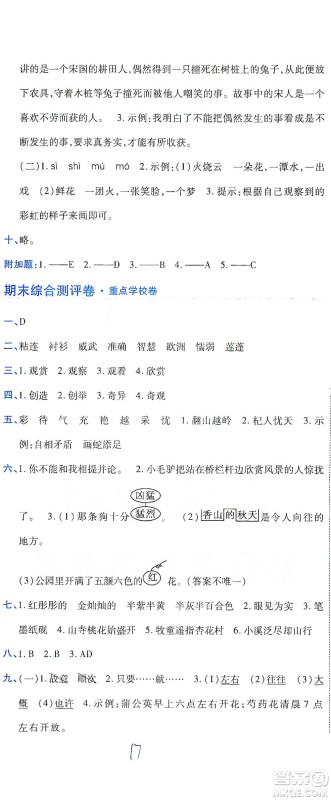 开明出版社2021期末100分冲刺卷三年级下册语文人教版参考答案