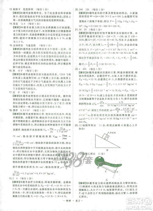 西藏人民出版社2021初中名校期末联考测试卷物理八年级第二学期人教版答案