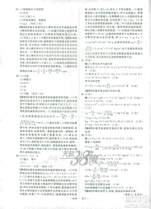 西藏人民出版社2021初中名校期末联考测试卷物理八年级第二学期人教版答案