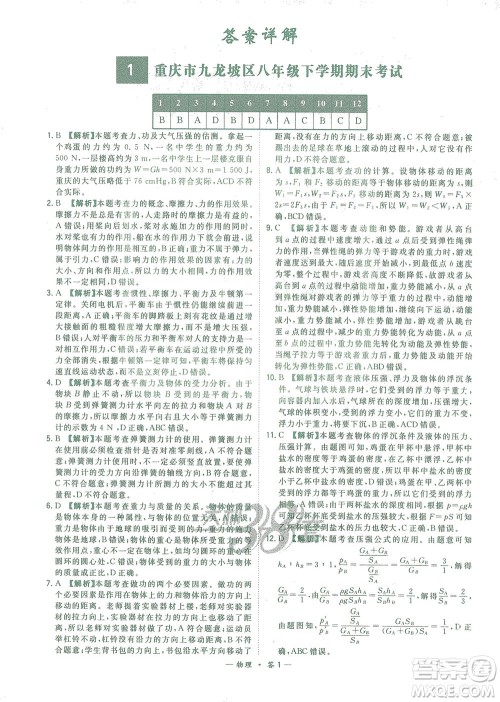 西藏人民出版社2021初中名校期末联考测试卷物理八年级第二学期人教版答案