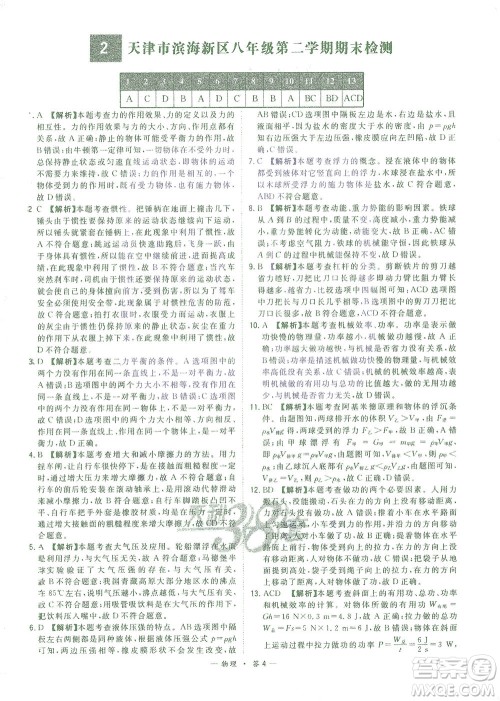 西藏人民出版社2021初中名校期末联考测试卷物理八年级第二学期人教版答案