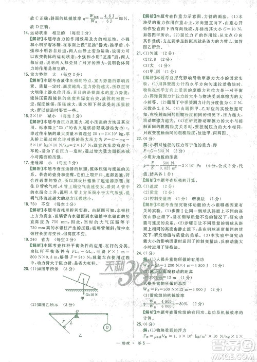 西藏人民出版社2021初中名校期末联考测试卷物理八年级第二学期人教版答案