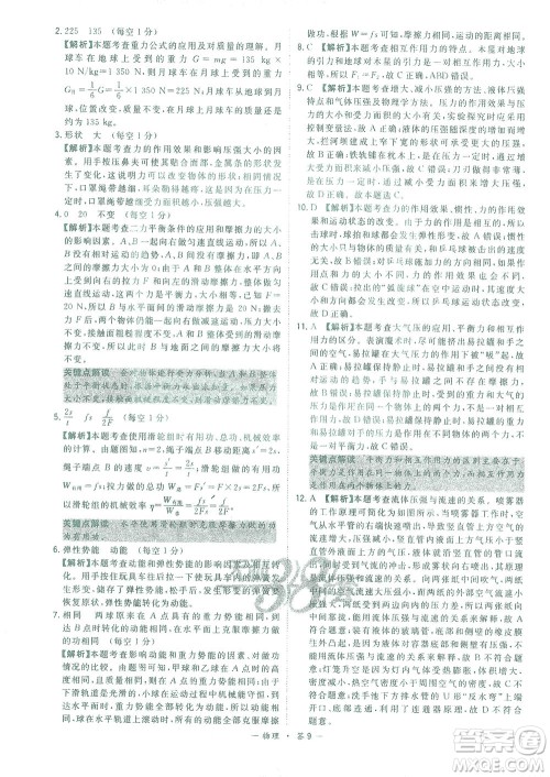 西藏人民出版社2021初中名校期末联考测试卷物理八年级第二学期人教版答案