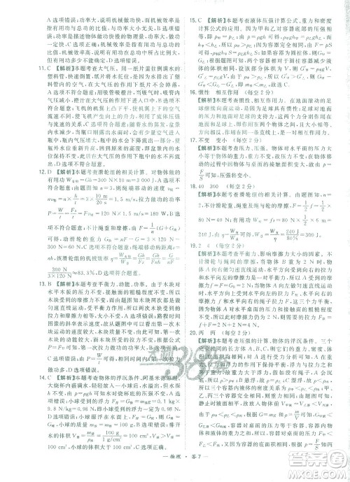 西藏人民出版社2021初中名校期末联考测试卷物理八年级第二学期人教版答案
