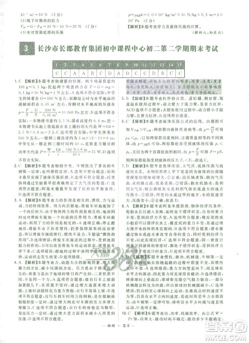 西藏人民出版社2021初中名校期末联考测试卷物理八年级第二学期人教版答案