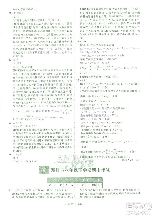 西藏人民出版社2021初中名校期末联考测试卷物理八年级第二学期人教版答案