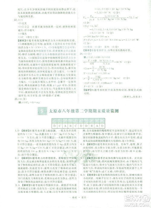 西藏人民出版社2021初中名校期末联考测试卷物理八年级第二学期人教版答案