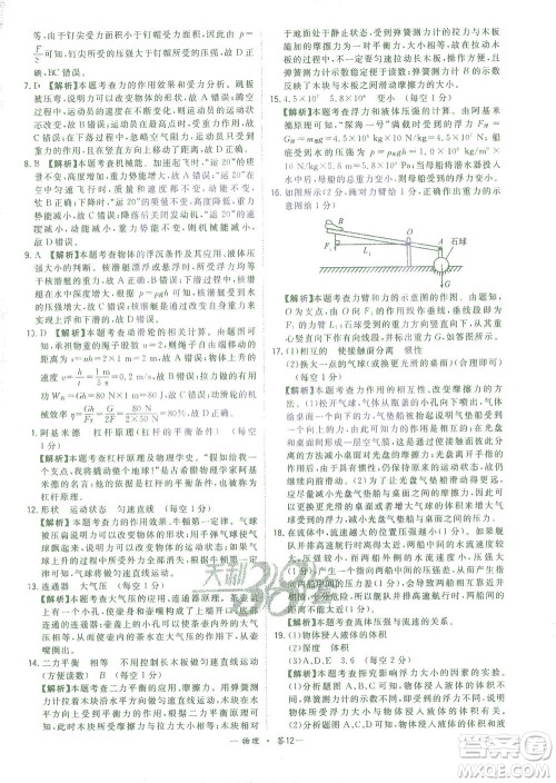 西藏人民出版社2021初中名校期末联考测试卷物理八年级第二学期人教版答案
