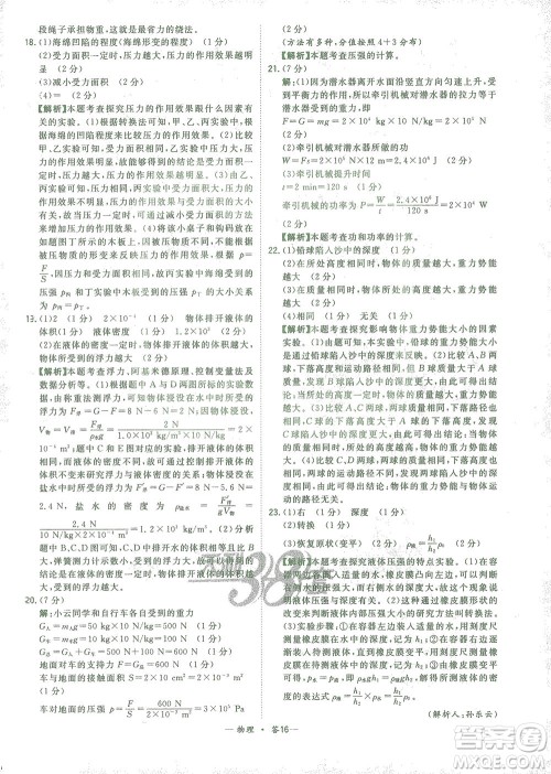 西藏人民出版社2021初中名校期末联考测试卷物理八年级第二学期人教版答案