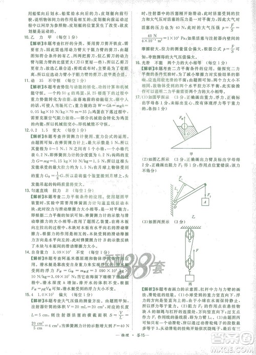 西藏人民出版社2021初中名校期末联考测试卷物理八年级第二学期人教版答案