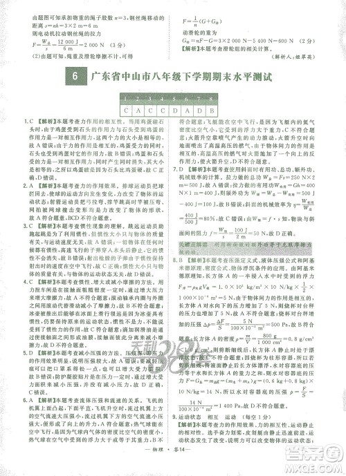 西藏人民出版社2021初中名校期末联考测试卷物理八年级第二学期人教版答案