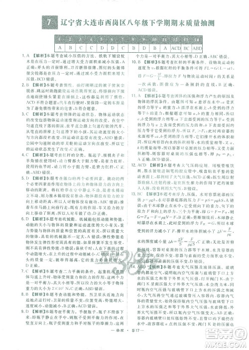 西藏人民出版社2021初中名校期末联考测试卷物理八年级第二学期人教版答案