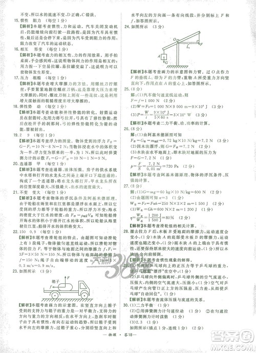 西藏人民出版社2021初中名校期末联考测试卷物理八年级第二学期人教版答案