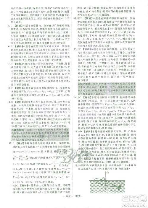 西藏人民出版社2021初中名校期末联考测试卷物理八年级第二学期人教版答案