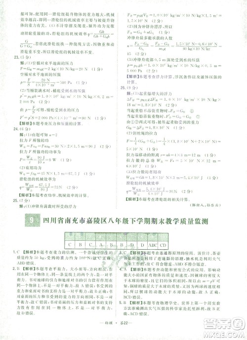 西藏人民出版社2021初中名校期末联考测试卷物理八年级第二学期人教版答案