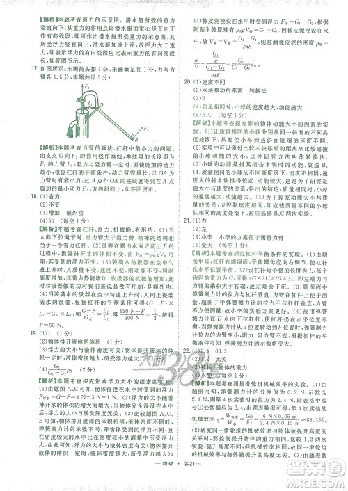 西藏人民出版社2021初中名校期末联考测试卷物理八年级第二学期人教版答案