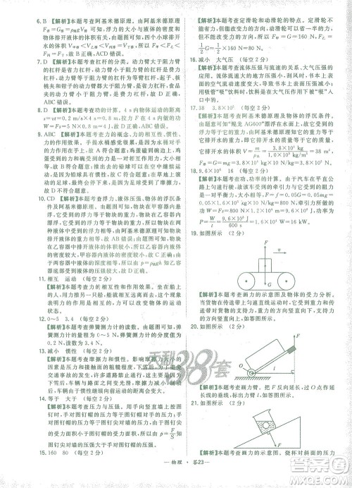 西藏人民出版社2021初中名校期末联考测试卷物理八年级第二学期人教版答案