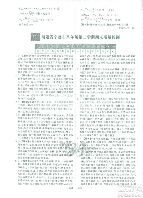 西藏人民出版社2021初中名校期末联考测试卷物理八年级第二学期人教版答案