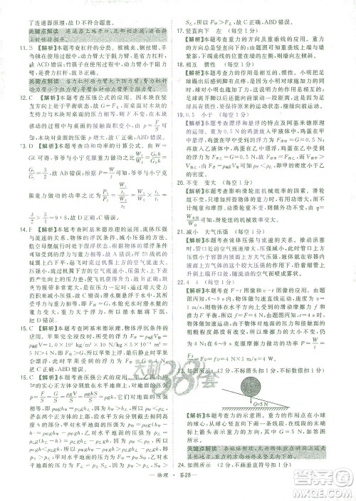 西藏人民出版社2021初中名校期末联考测试卷物理八年级第二学期人教版答案