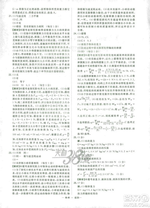 西藏人民出版社2021初中名校期末联考测试卷物理八年级第二学期人教版答案