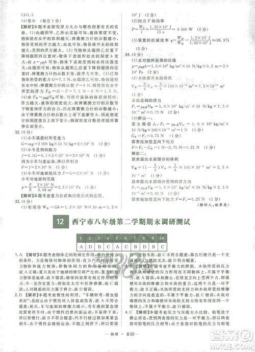 西藏人民出版社2021初中名校期末联考测试卷物理八年级第二学期人教版答案
