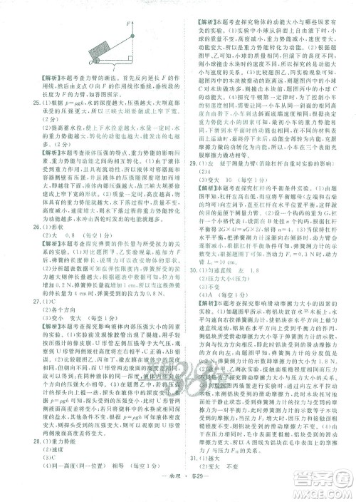 西藏人民出版社2021初中名校期末联考测试卷物理八年级第二学期人教版答案