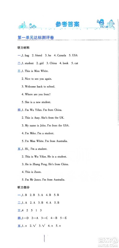 开明出版社2021期末100分冲刺卷三年级下册英语人教版参考答案