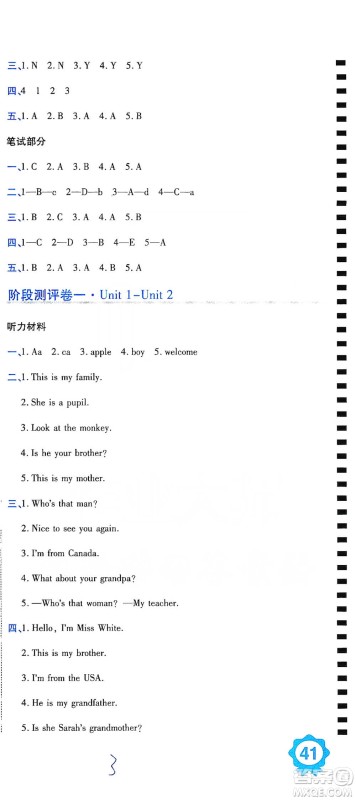 开明出版社2021期末100分冲刺卷三年级下册英语人教版参考答案