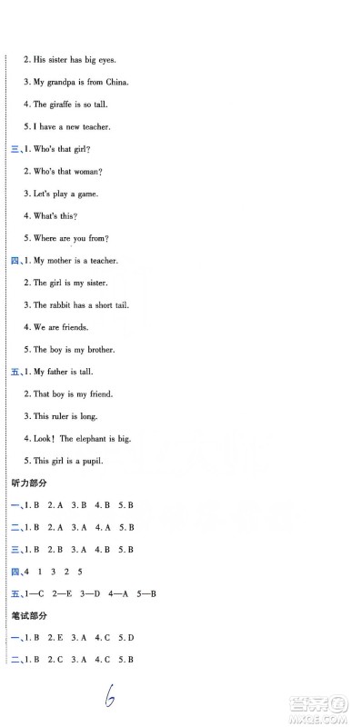 开明出版社2021期末100分冲刺卷三年级下册英语人教版参考答案