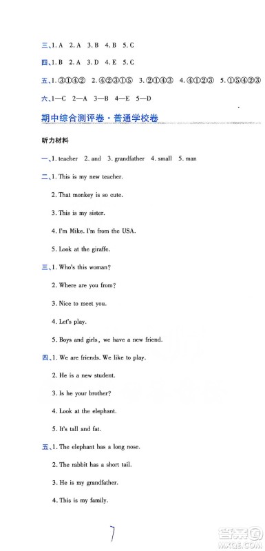 开明出版社2021期末100分冲刺卷三年级下册英语人教版参考答案