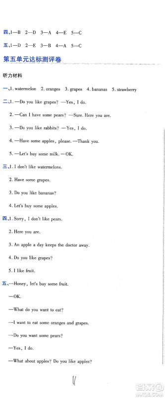 开明出版社2021期末100分冲刺卷三年级下册英语人教版参考答案