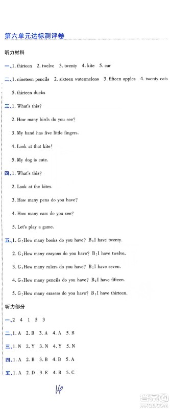 开明出版社2021期末100分冲刺卷三年级下册英语人教版参考答案