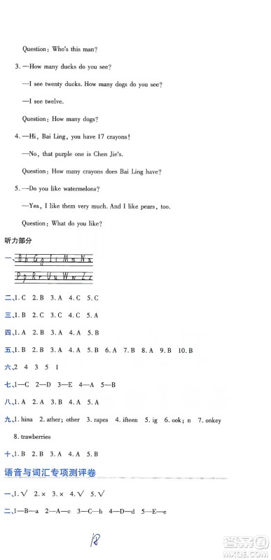开明出版社2021期末100分冲刺卷三年级下册英语人教版参考答案